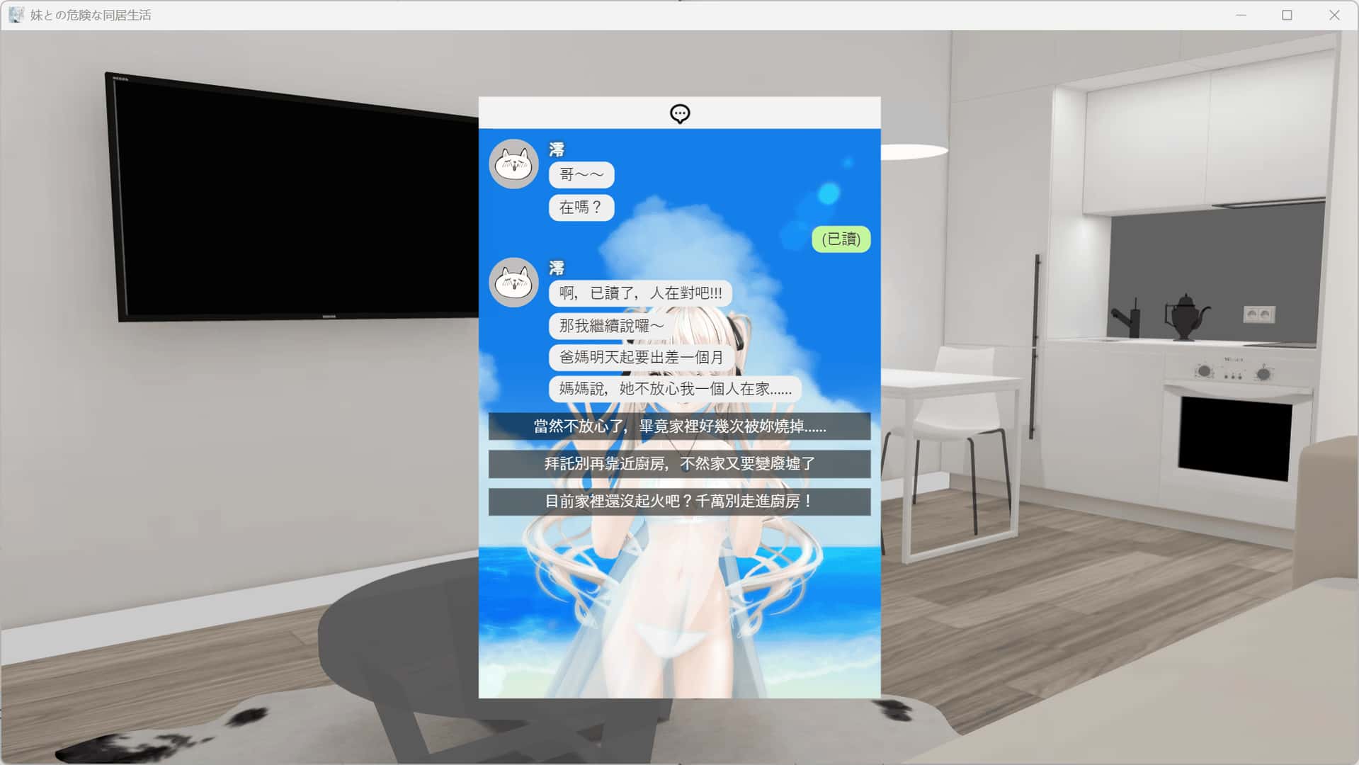 与妹妹的危险同居生活 妹との危険な同居生活